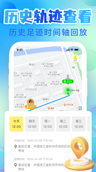 手机定位寻迹找人展示图4