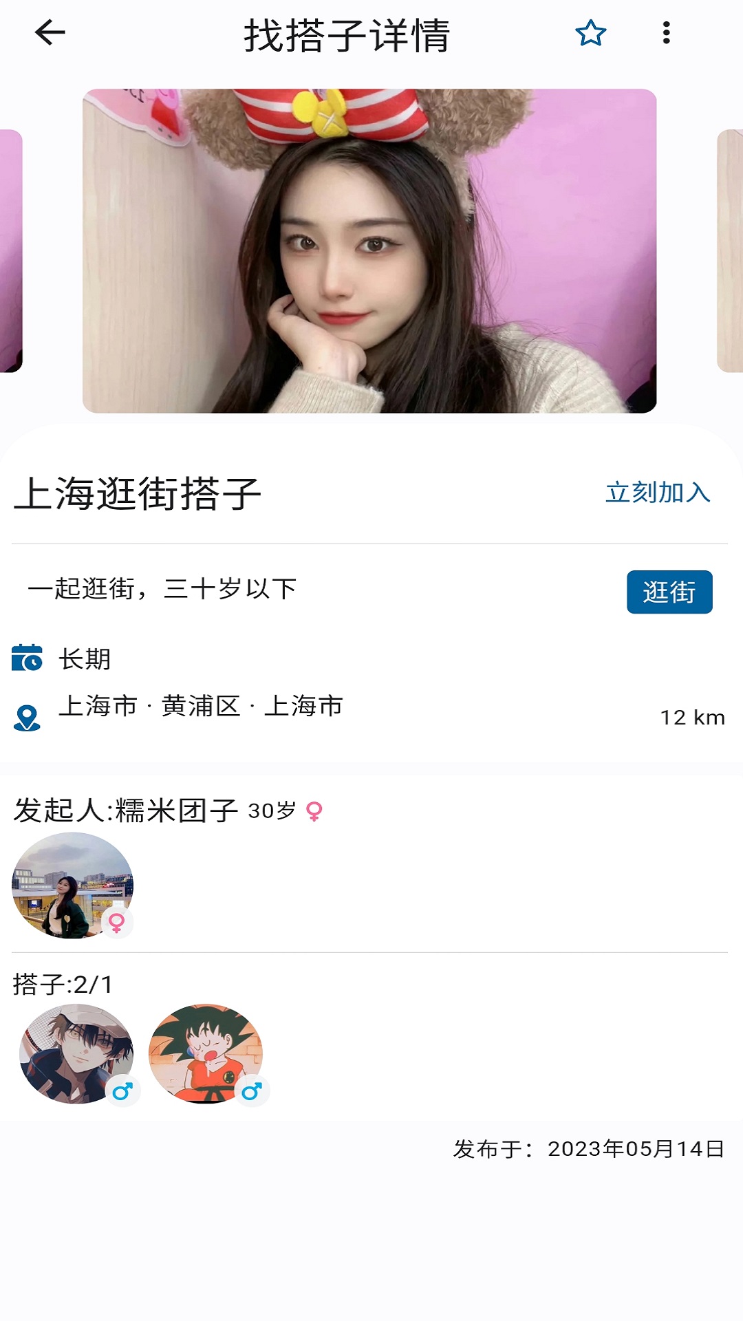 找搭子app展示图2