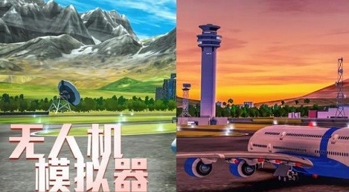 无人机模拟器3D展示图2