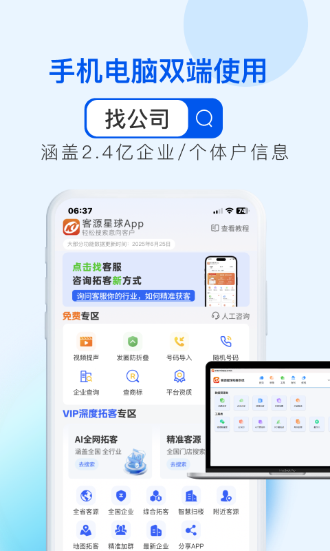 客源星球展示图1