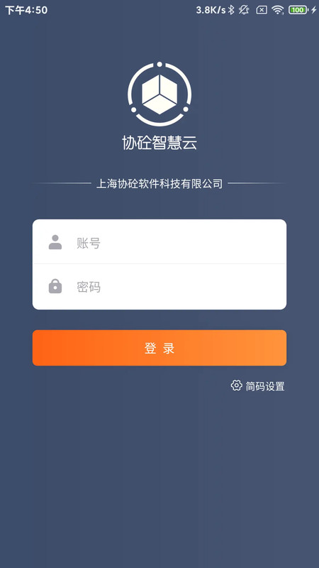 协砼智慧云展示图4