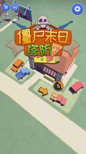 僵尸末日塔防展示图1