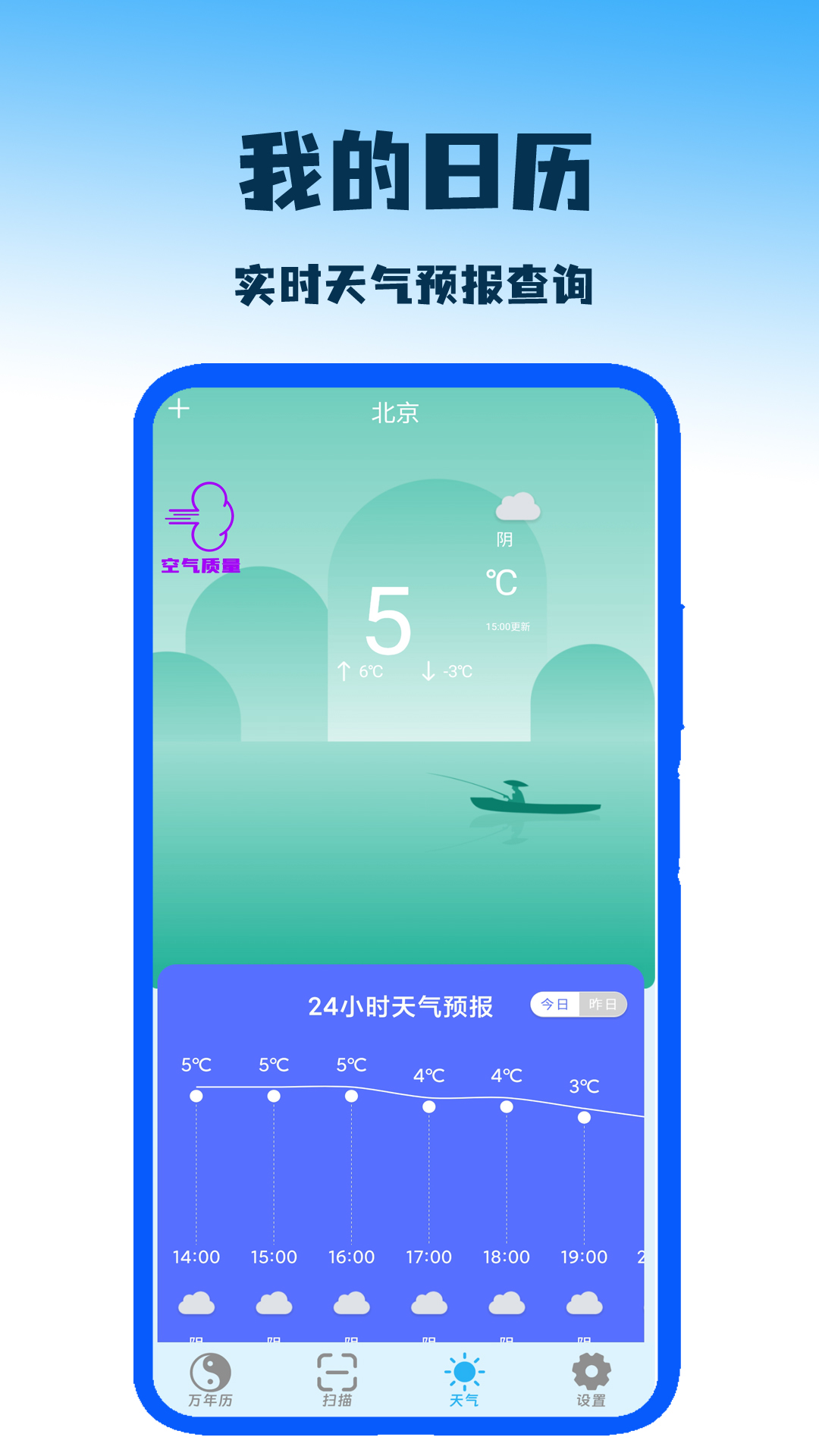 我的日历app展示图4