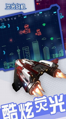 荧光战机展示图3