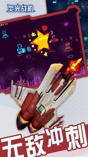 荧光战机展示图1