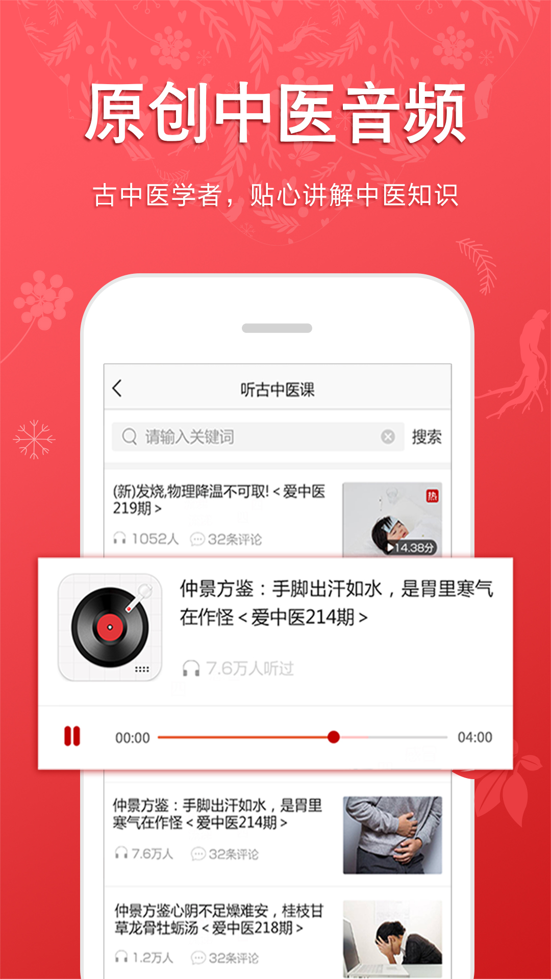 好郎中app展示图4