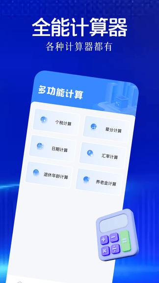 YS有数计算app展示图1