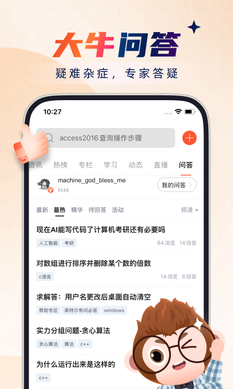 CSDN app展示图3