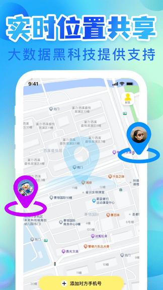 手机定位寻迹找人展示图1