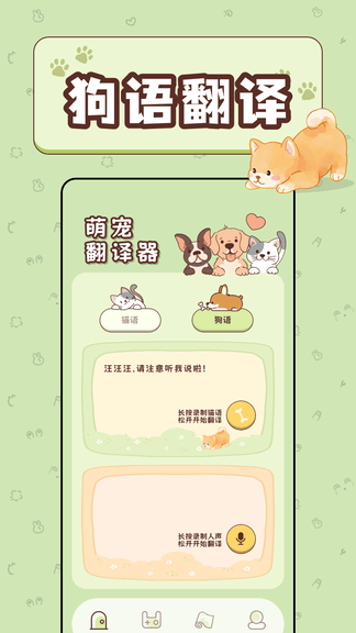 免费猫语宠物翻译器展示图2