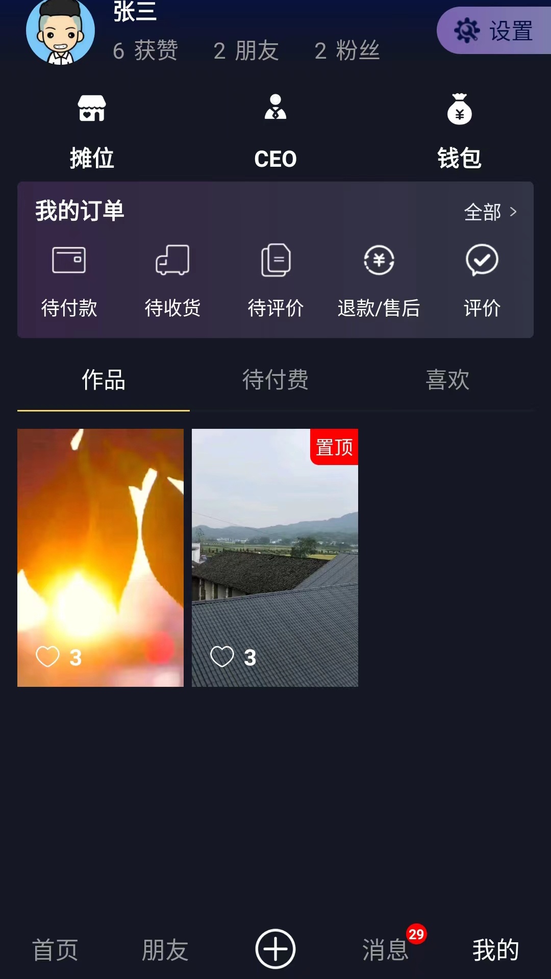 乡村逢集app展示图3