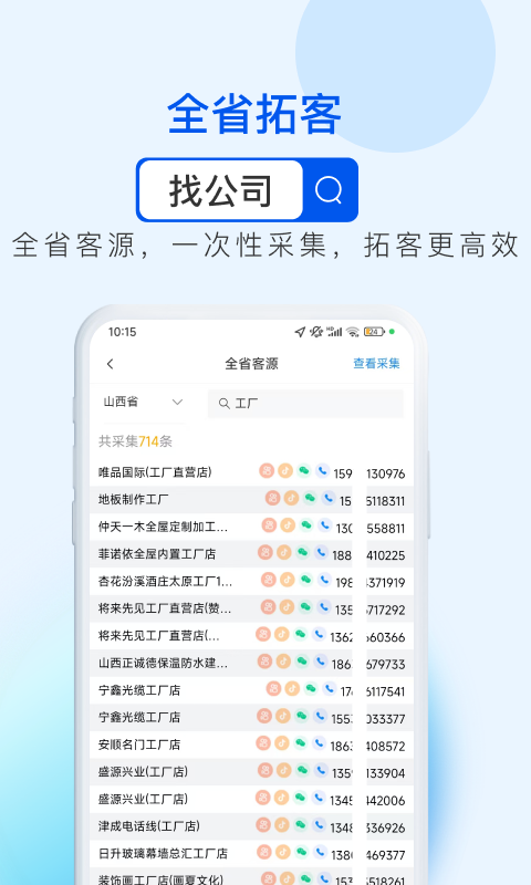 客源星球展示图3