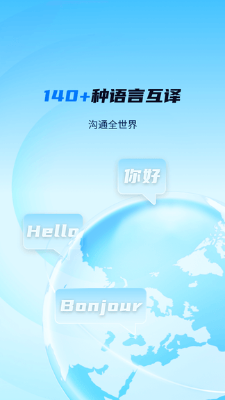 World Freetalk软件展示图1