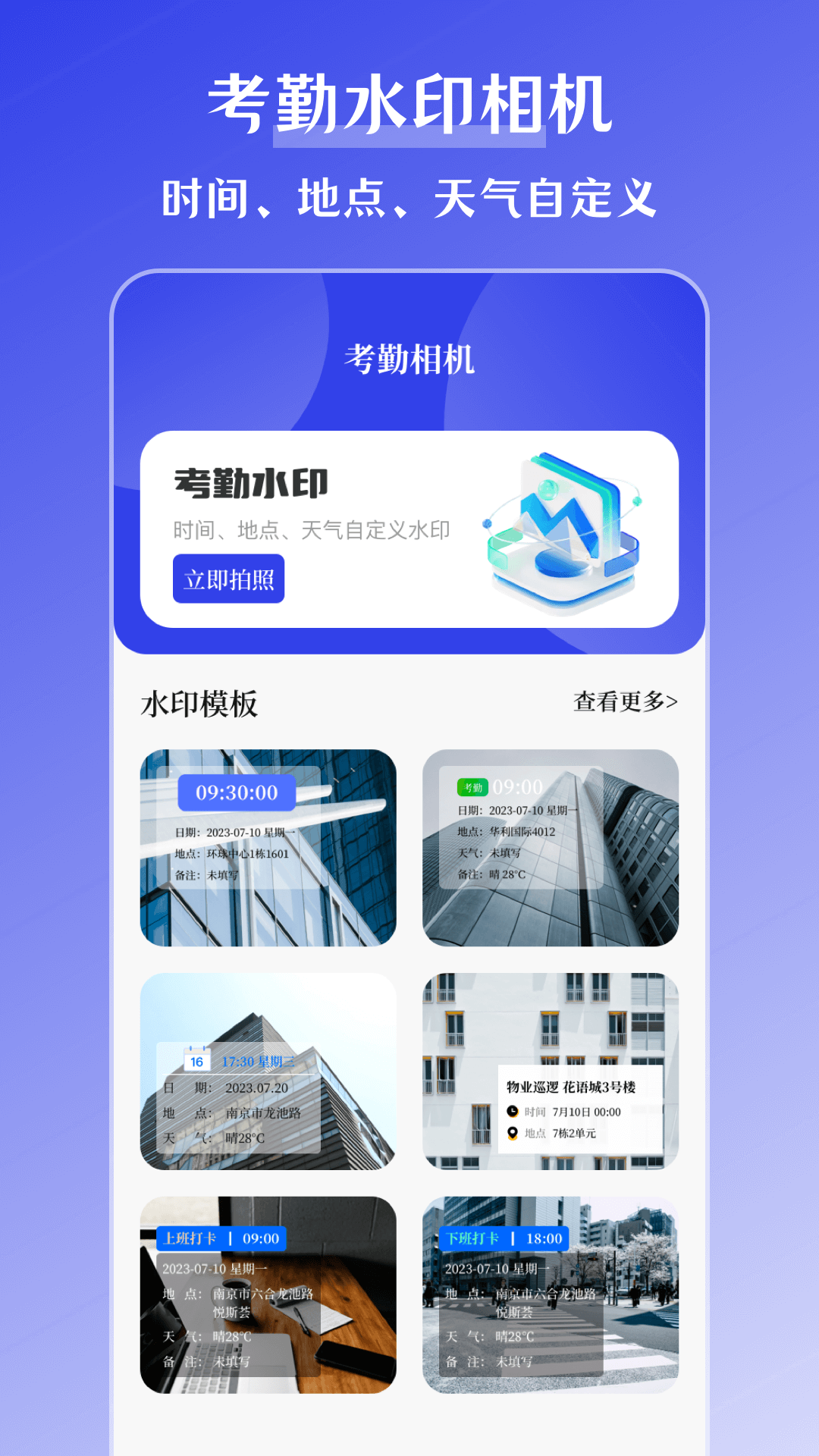 初立水印拍照相机展示图1