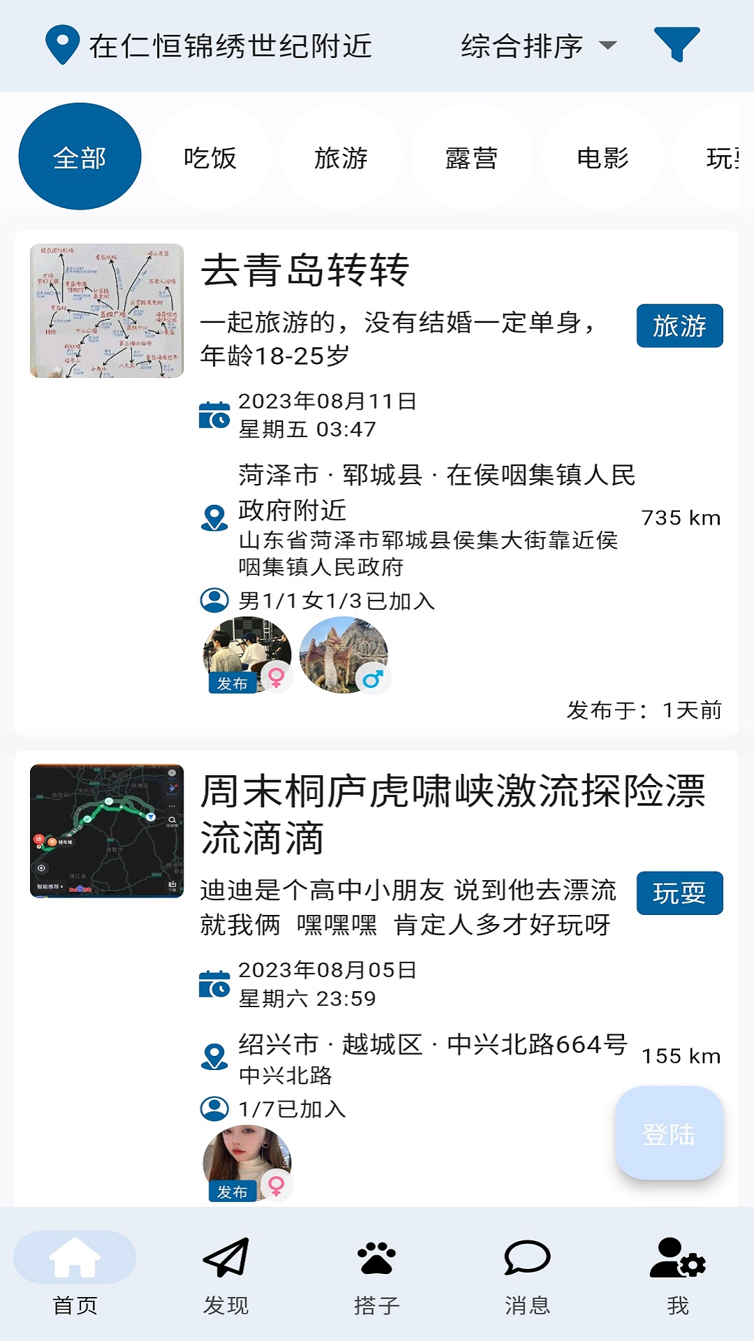 找搭子app展示图4