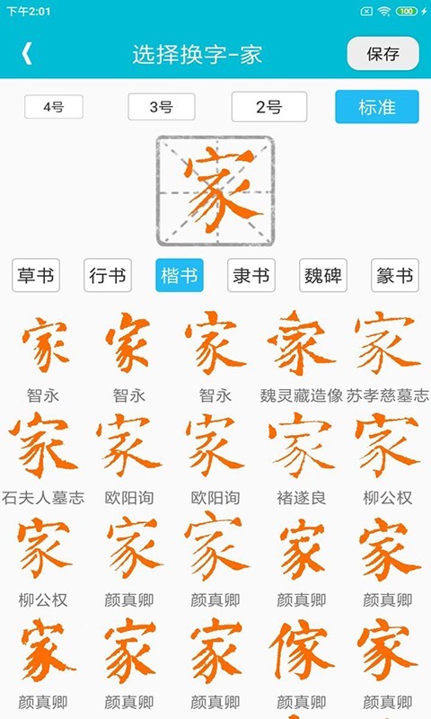 集大家书法展示图2
