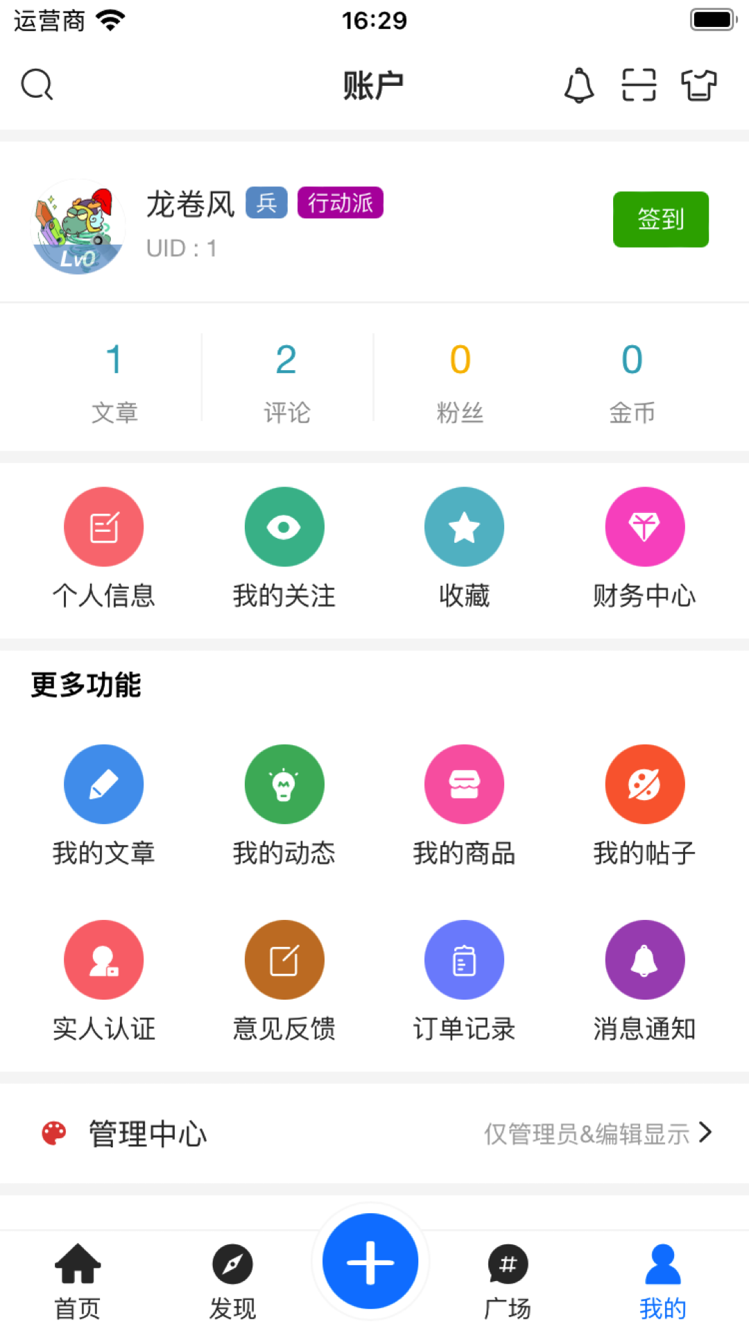 龙卷风app展示图4