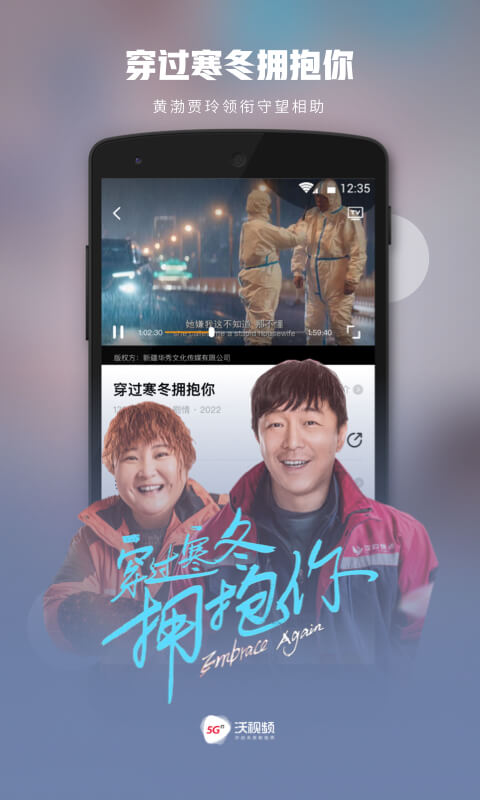 5G宽视界展示图2