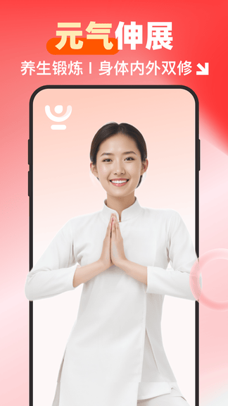 元气伸展软件展示图1