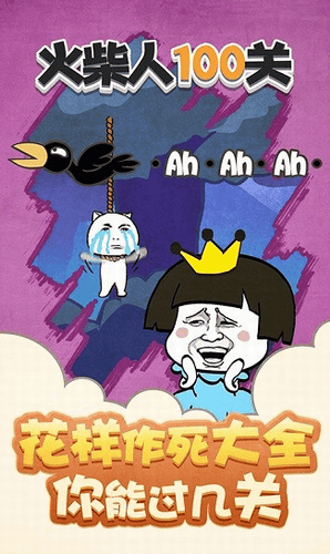 火柴人100关游戏截图2