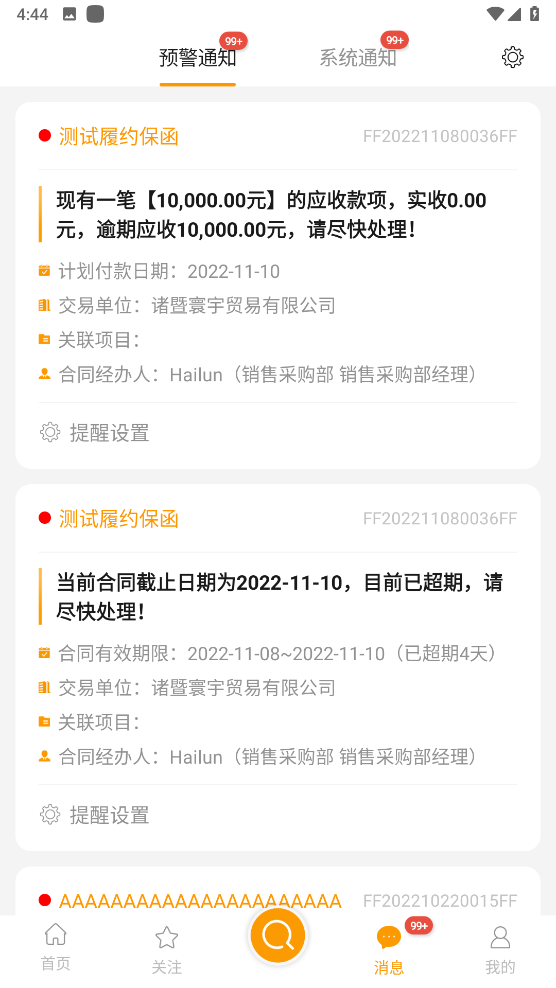 华商千诺app展示图3