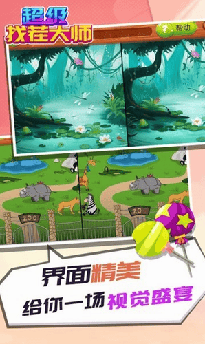 超级找茬大师展示图1