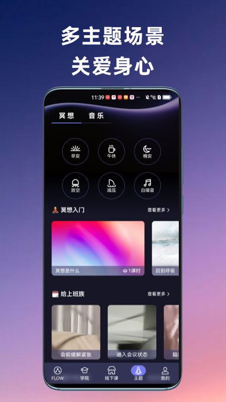 FLOW冥想app展示图4