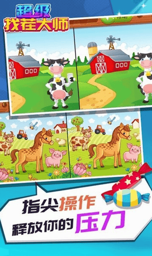 超级找茬大师展示图2