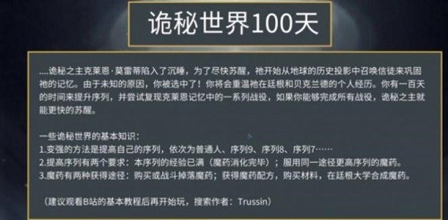 诡秘世界100天游戏截图1
