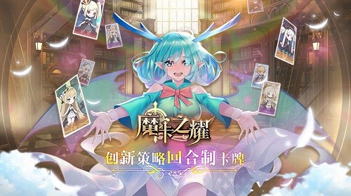 魔卡之耀展示图1