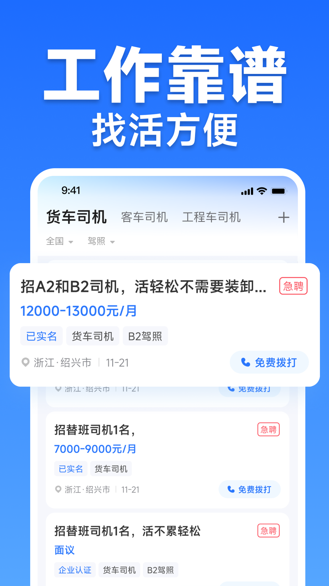 车小聘app展示图2
