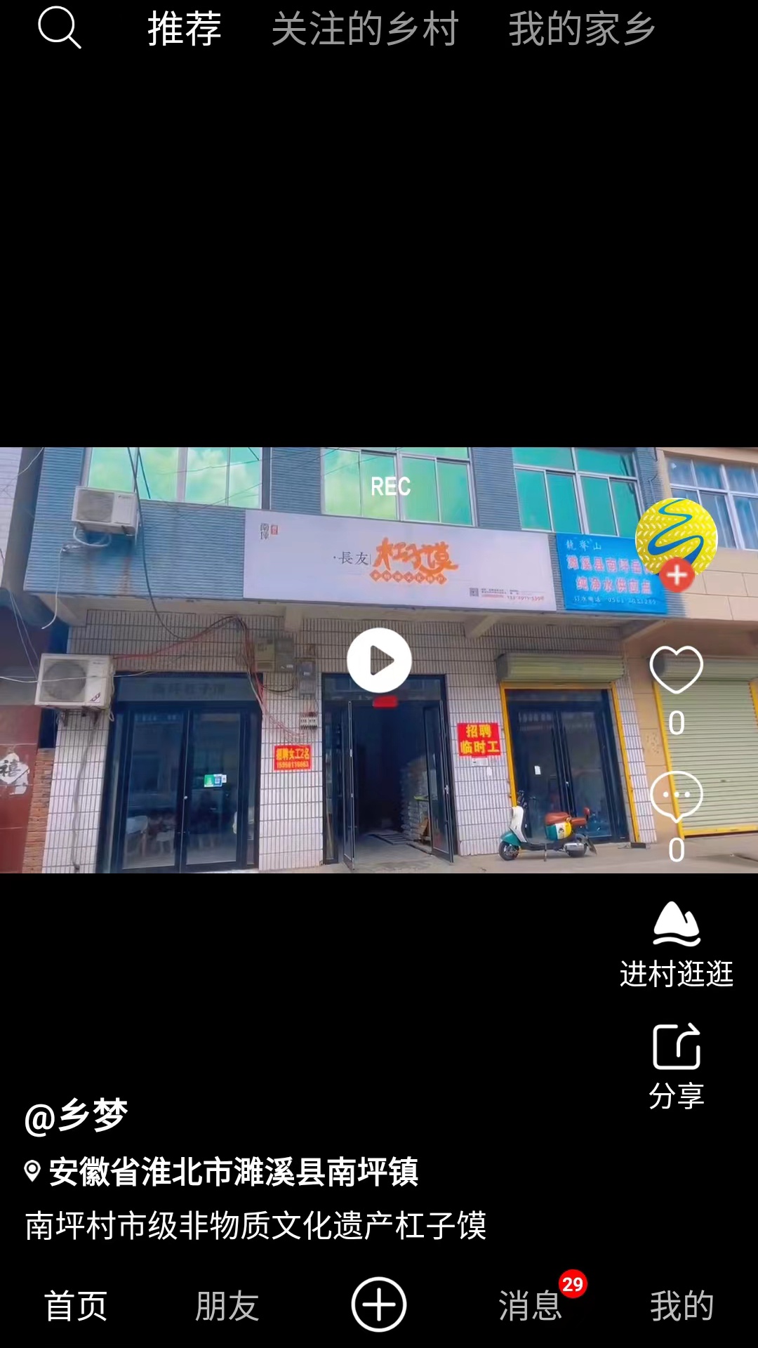 乡村逢集app展示图1
