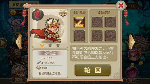 悟空八十一难游戏截图2