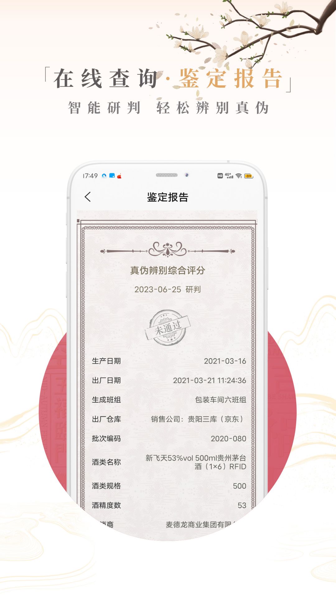 茅粉国酒NFC防伪溯源展示图4