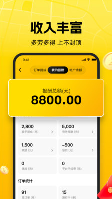 送道app展示图4