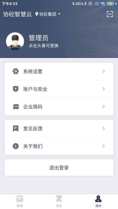 协砼智慧云展示图3