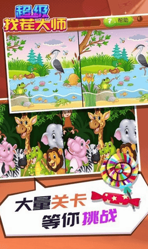 超级找茬大师展示图3