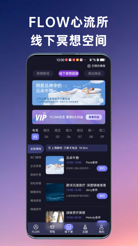 FLOW冥想app展示图3