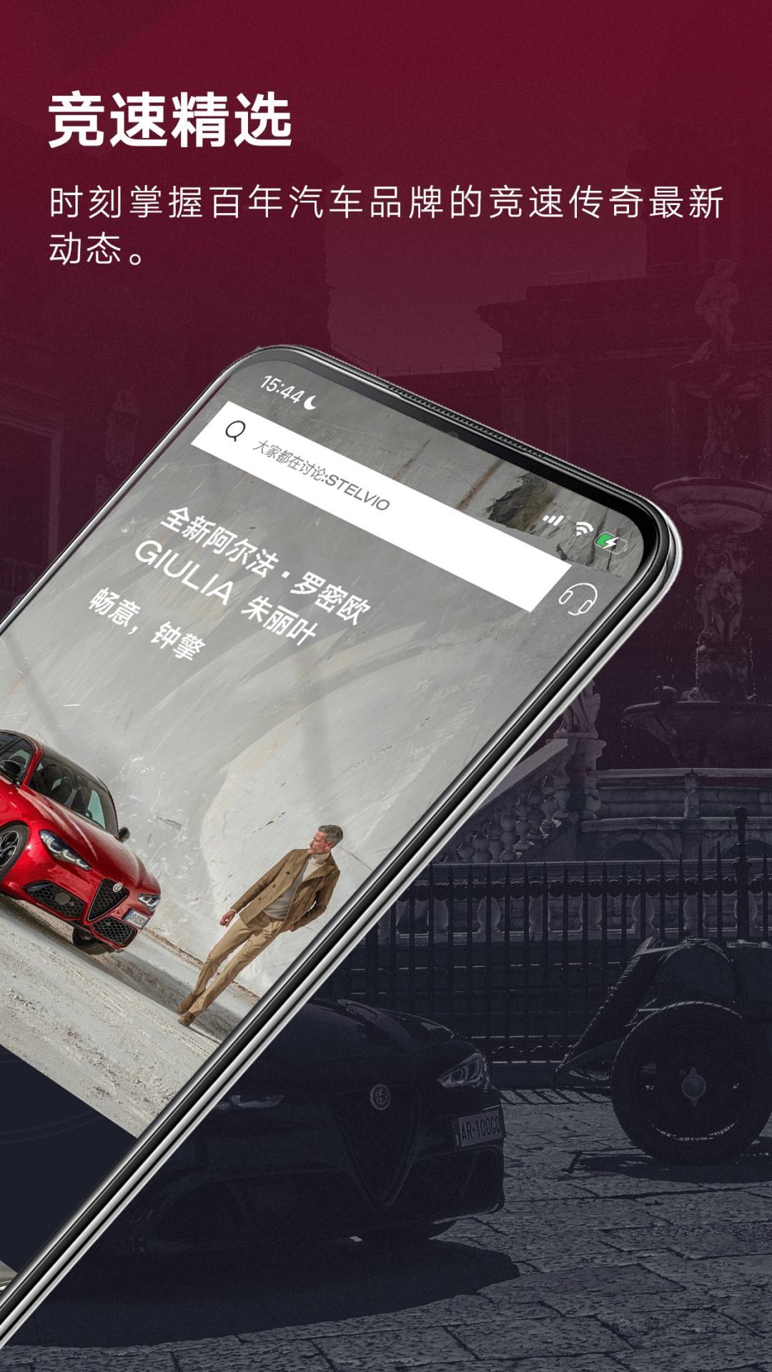Alfa Romeo World展示图2