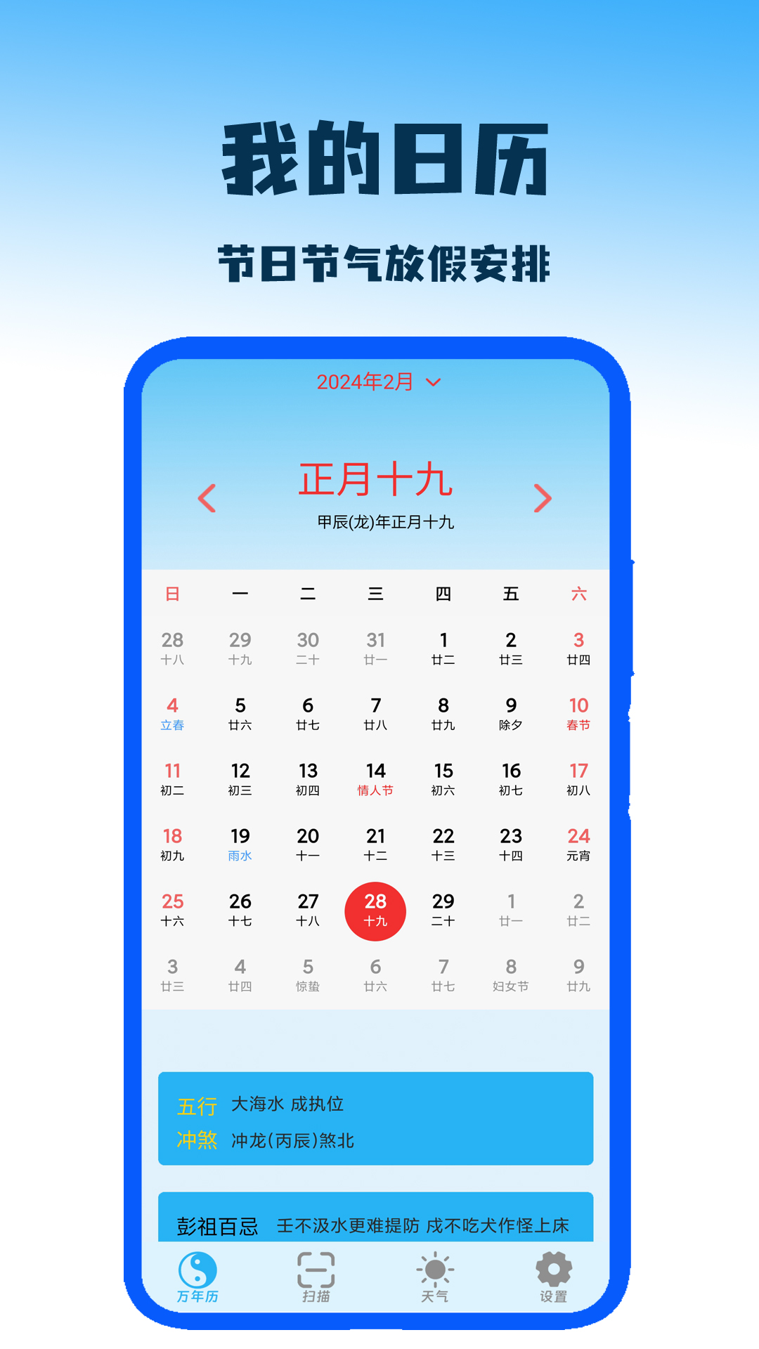 我的日历app展示图1