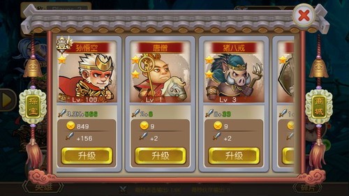 悟空八十一难游戏截图4