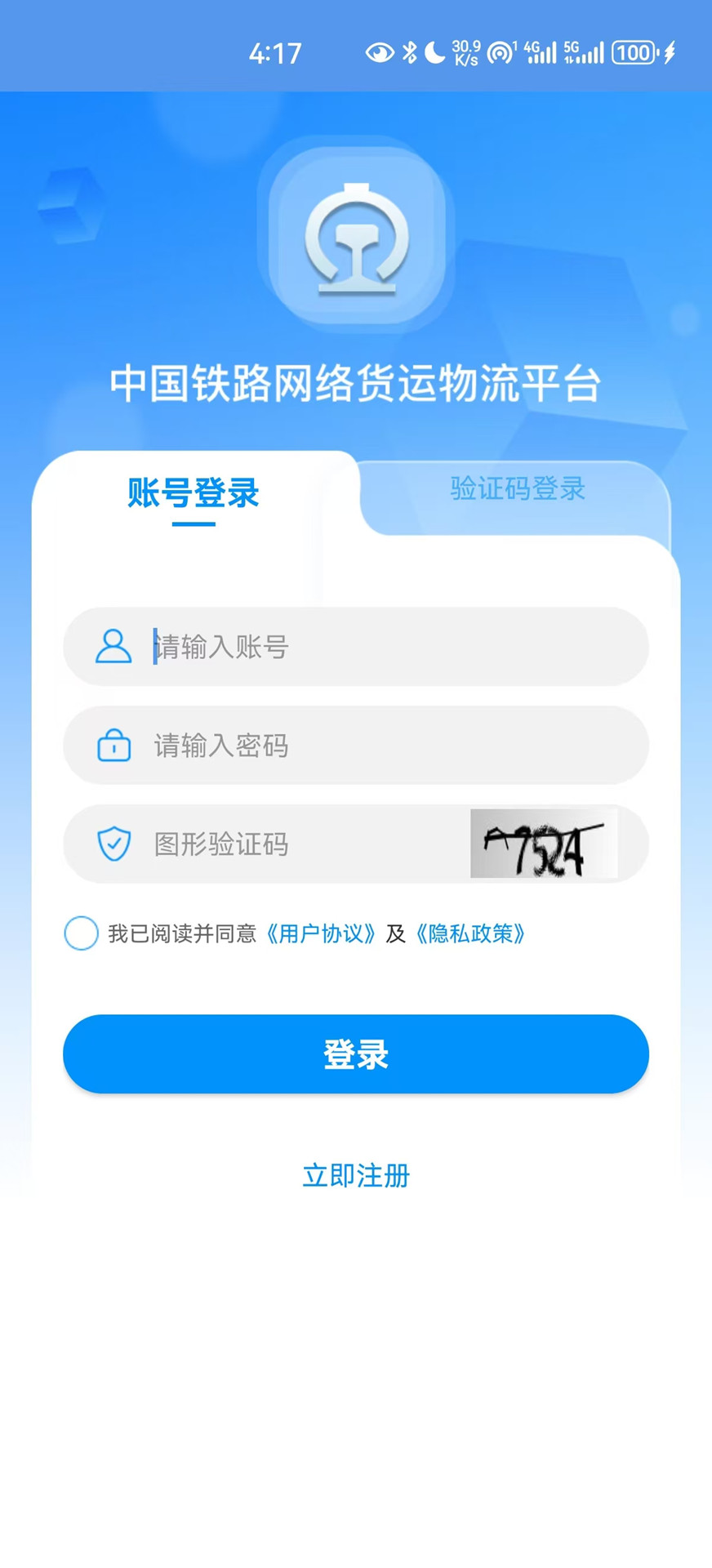 国铁物联展示图1