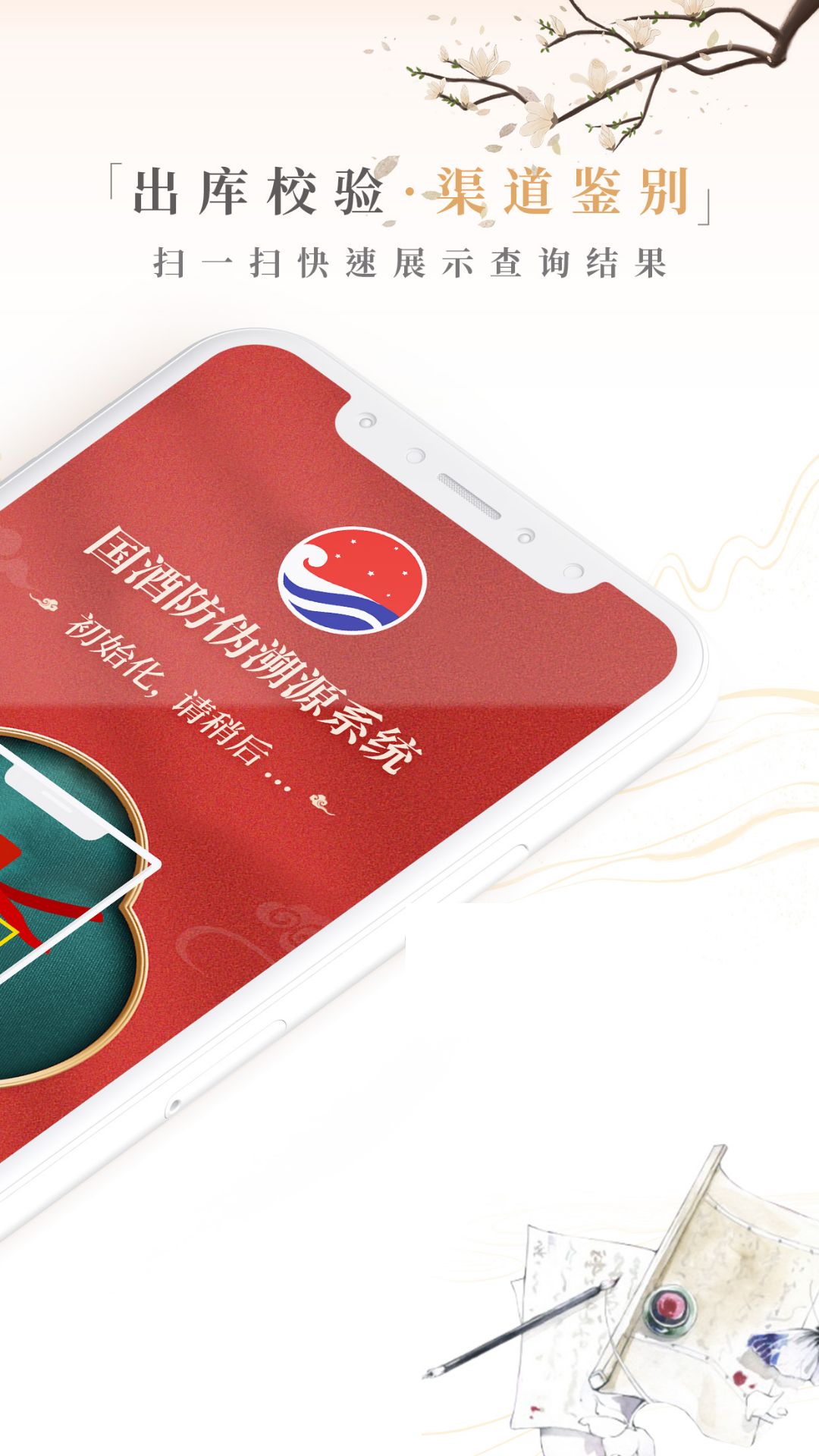 茅粉国酒NFC防伪溯源展示图2