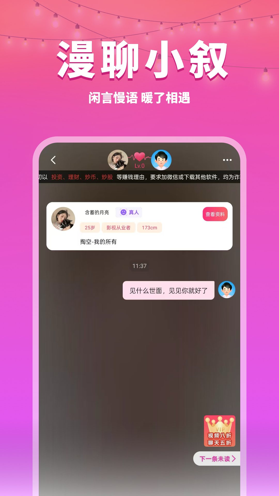 觅觅聊app展示图3