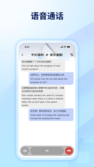 World Freetalk软件展示图3