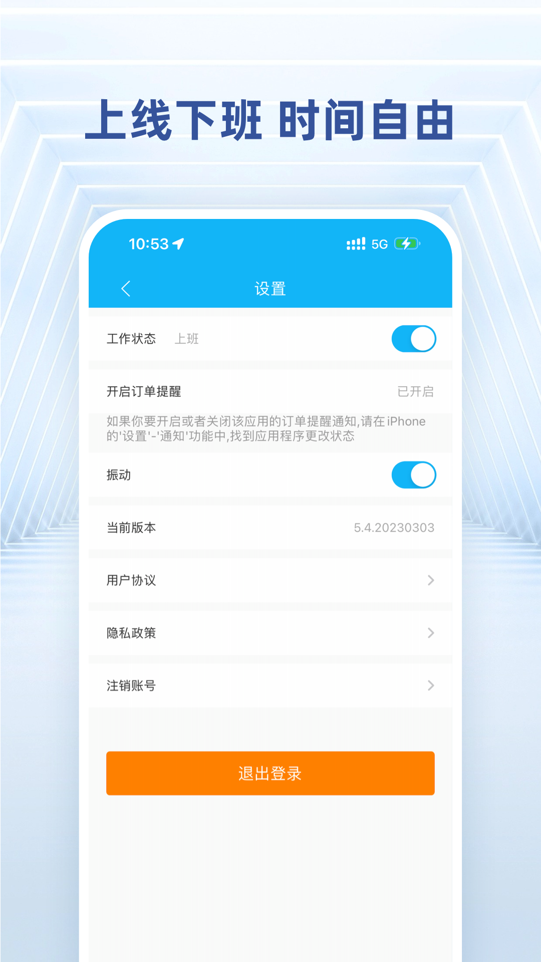 快送骑士app展示图3