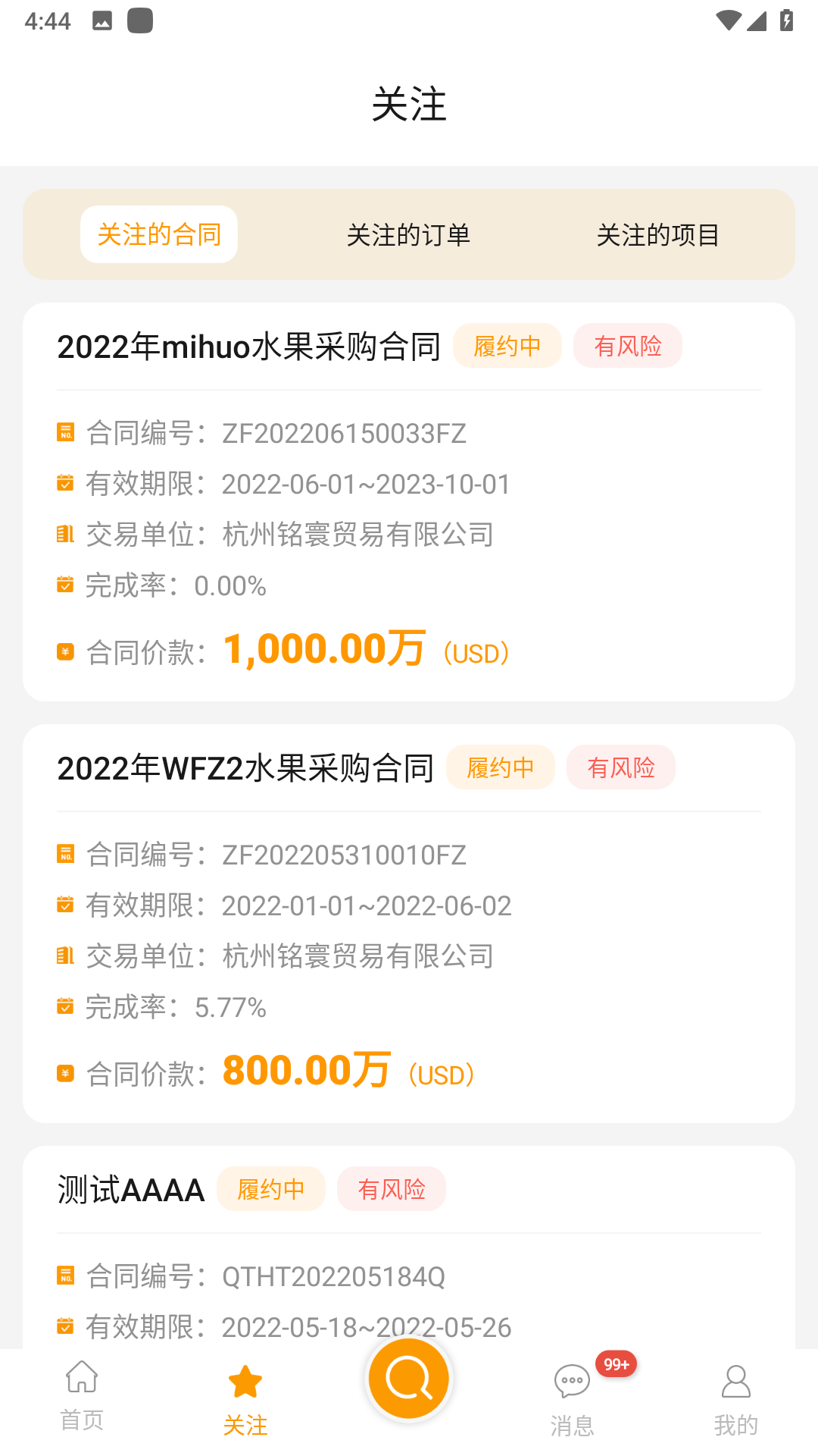 华商千诺app展示图2