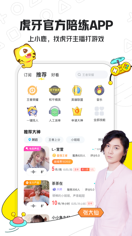 小鹿电竞展示图1
