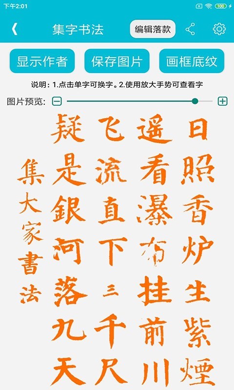 集大家书法展示图1