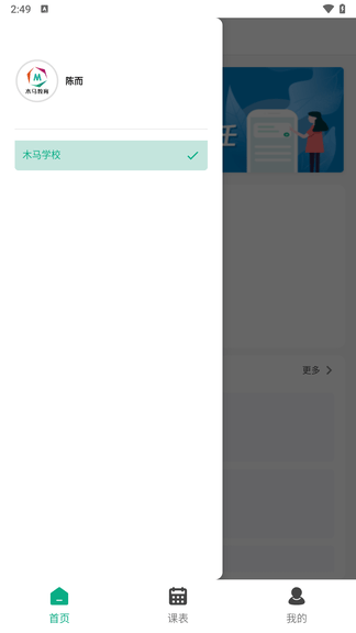 木马教育app软件展示图1